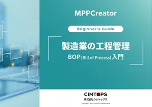 製造業の工程管理